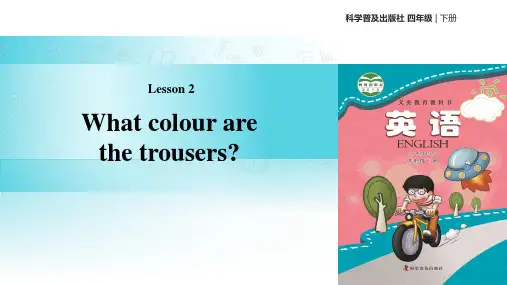 科普版小学英语四年级下册【教学课件】Lesson 2(科普)