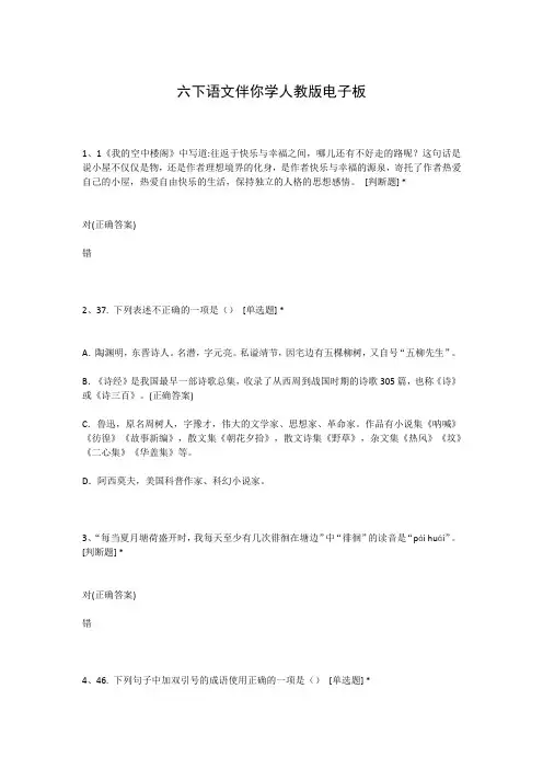 六下语文伴你学人教版电子板