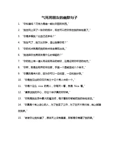 气死男朋友的幽默句子