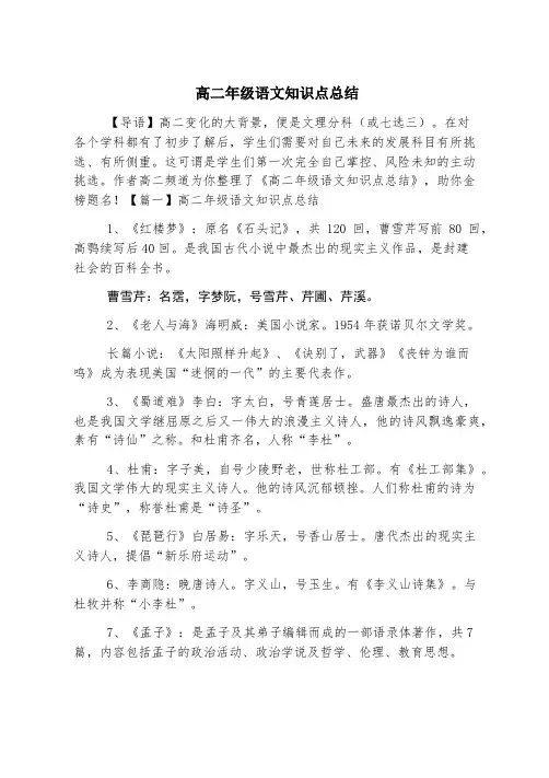 高二年级语文知识点总结