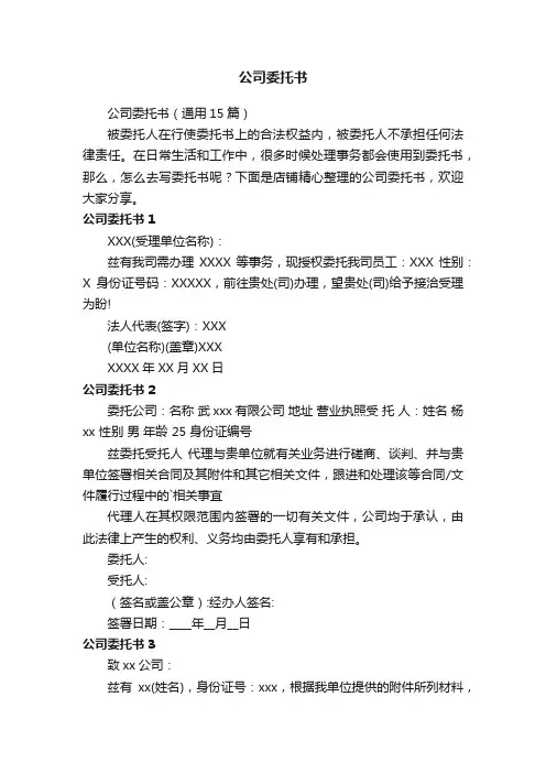 公司委托书