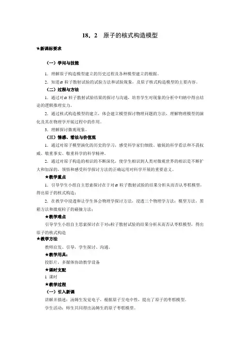 高三物理原子的核式结构模型教案