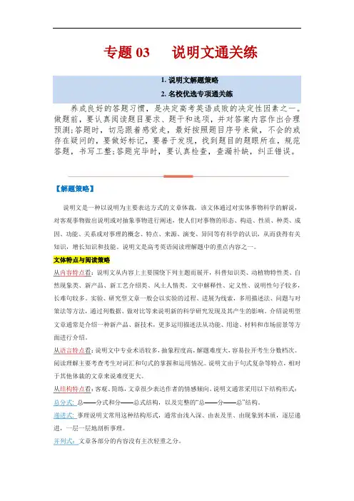 高考英语二轮复习满分策略精讲通关练：专题03  说明文(阅读理解) (原卷版)