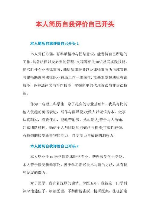 本人简历自我评价自己开头