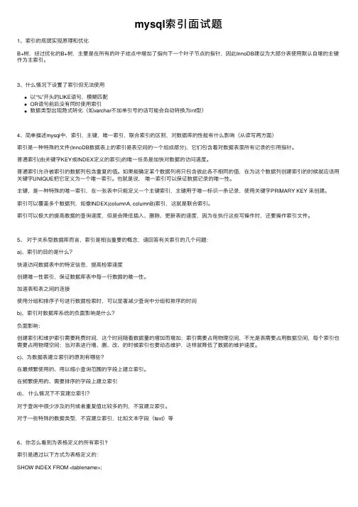 mysql索引面试题