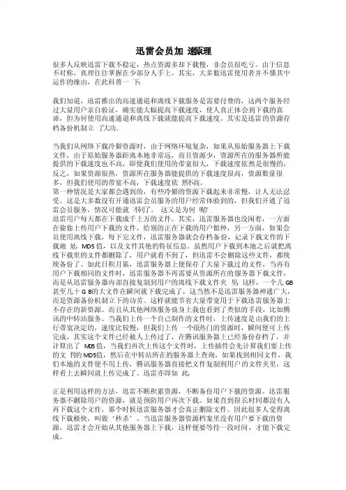 迅雷会员加速原理