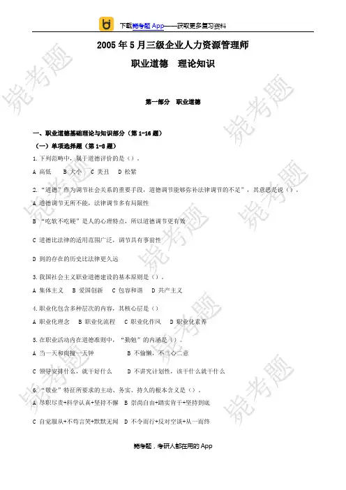 2013年05月三级人力资源管理师考试真题跟答案(理论)__毙考题