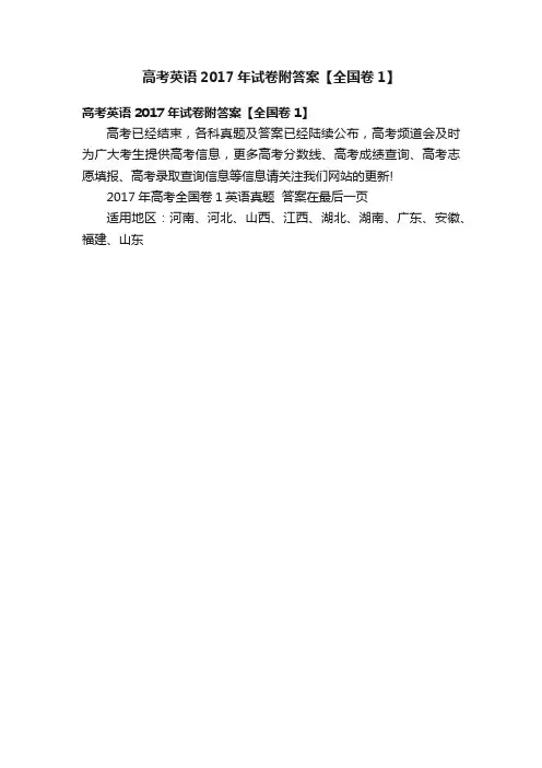 高考英语2017年试卷附答案【全国卷1】