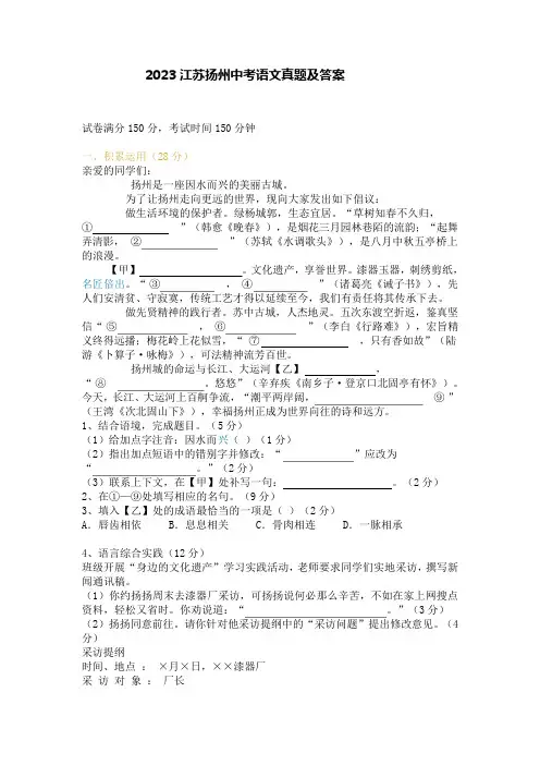 2023江苏扬州中考语文真题及答案