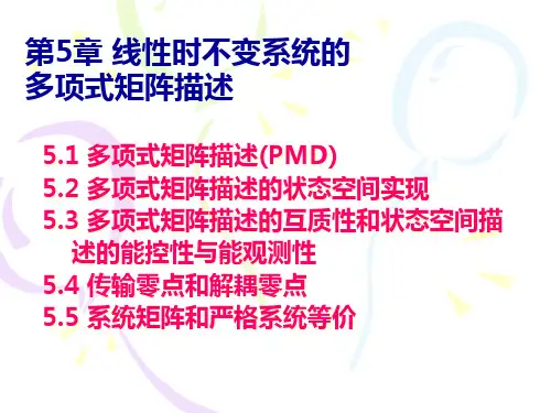 线性时不变系统的多项式矩阵描述PPT课件