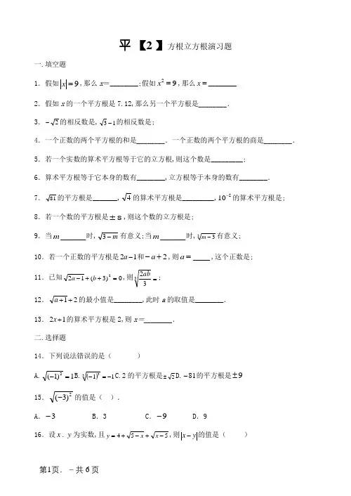 平方根立方根练习题