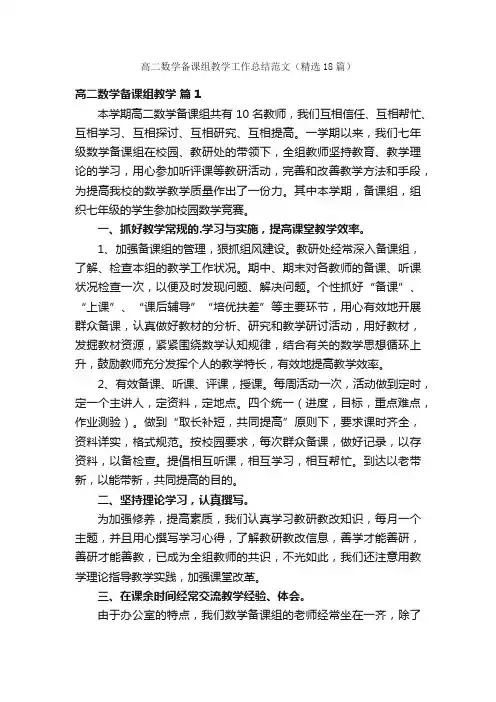 高二数学备课组教学工作总结范文（精选18篇）