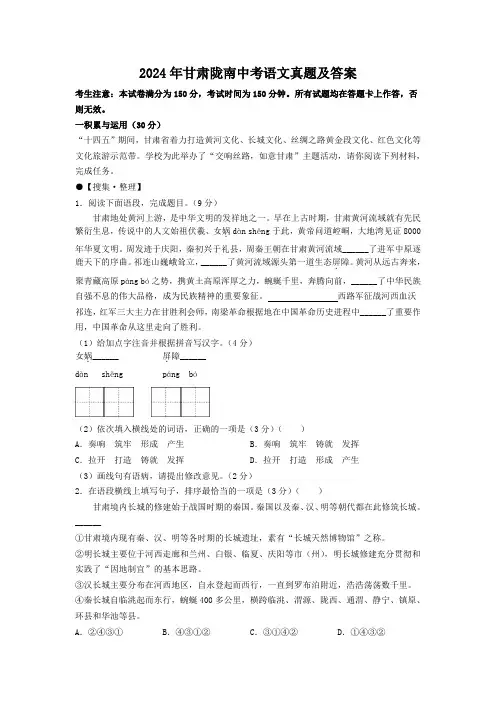 【中考真题】2024年甘肃陇南中考语文真题及答案