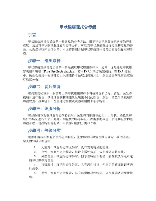 甲状腺病理报告等级