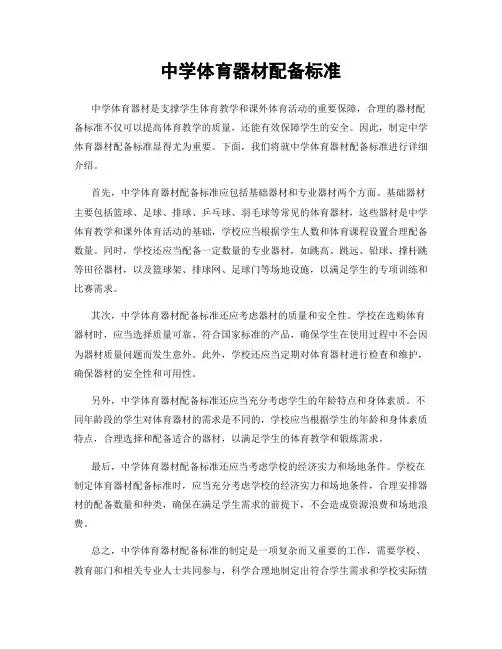 中学体育器材配备标准