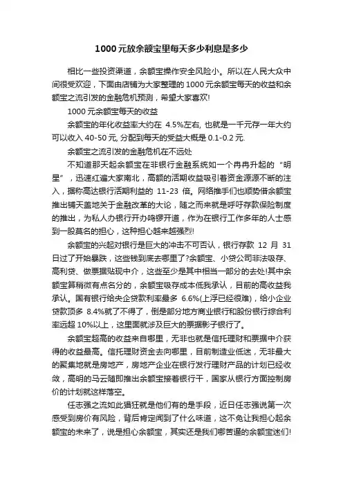 1000元放余额宝里每天多少利息是多少