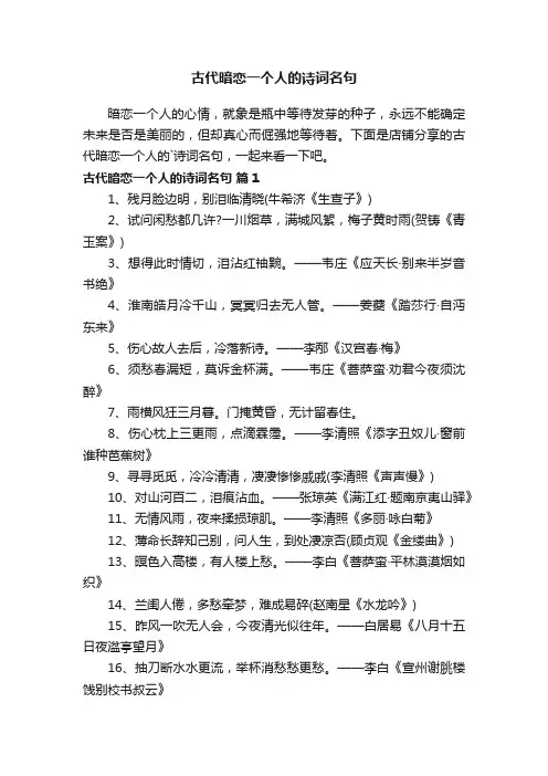 古代暗恋一个人的诗词名句