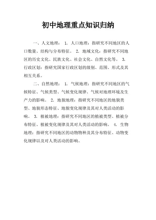 初中地理重点知识归纳