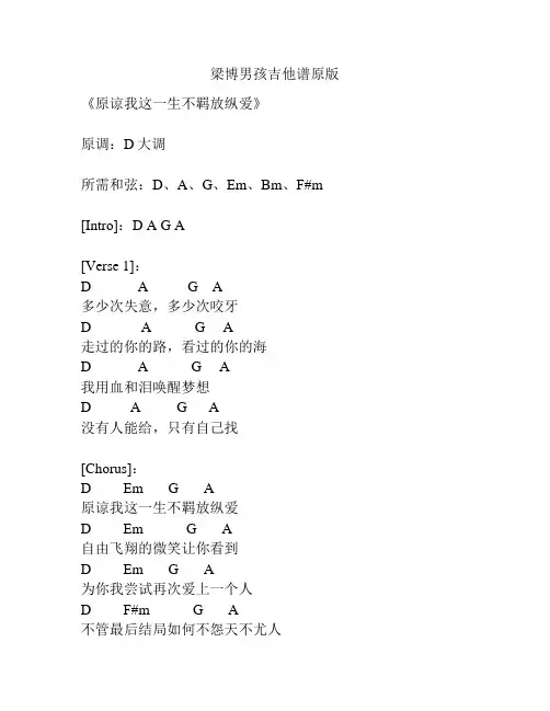 梁博男孩吉他谱原版