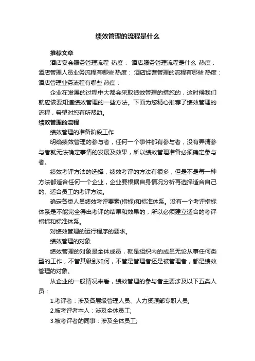 绩效管理的流程是什么