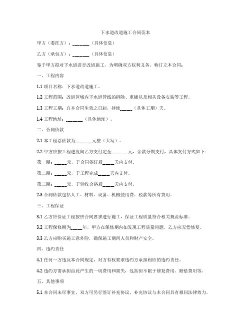 下水道改道施工合同范本