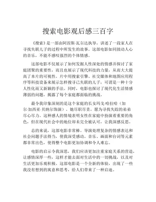 搜索电影观后感三百字