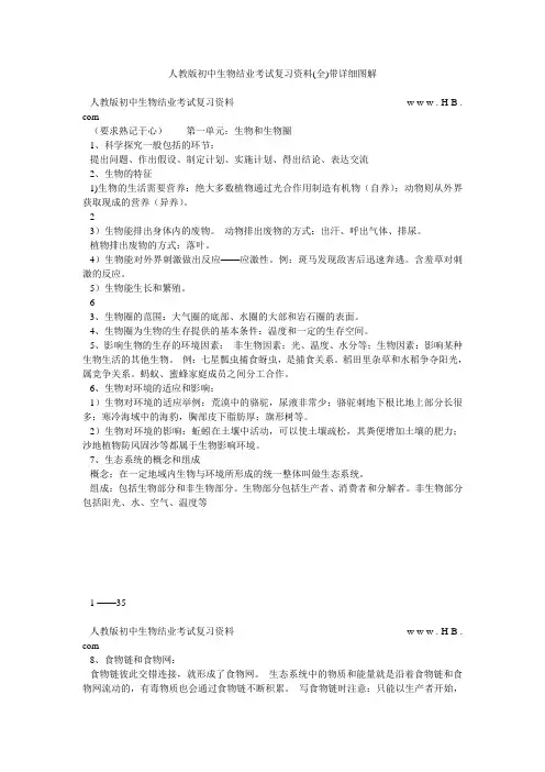 人教版初中生物结业考试复习资料(全)带详细图解