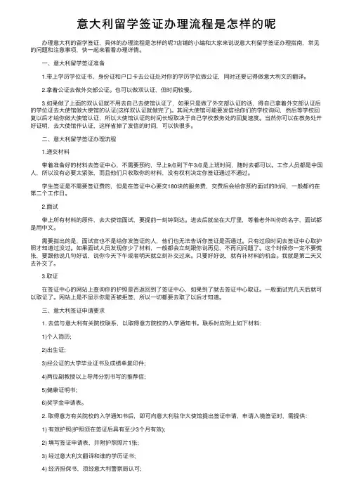 意大利留学签证办理流程是怎样的呢