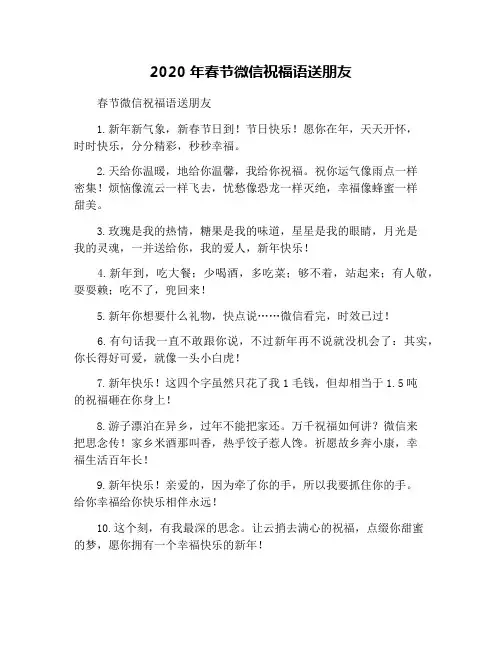 2020年春节微信祝福语送朋友