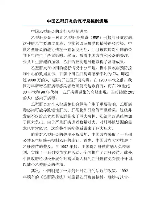 中国乙型肝炎的流行及控制进展