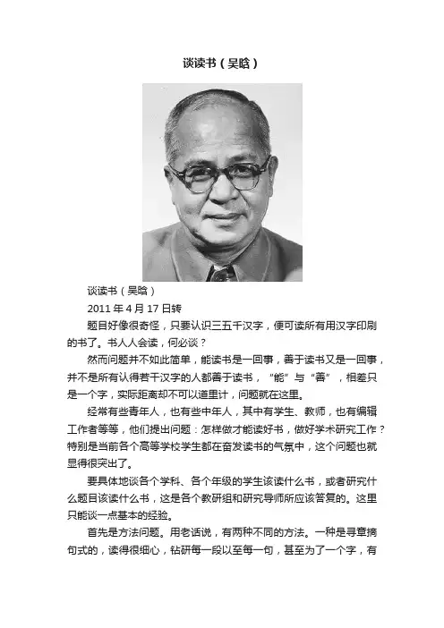 谈读书(吴晗)