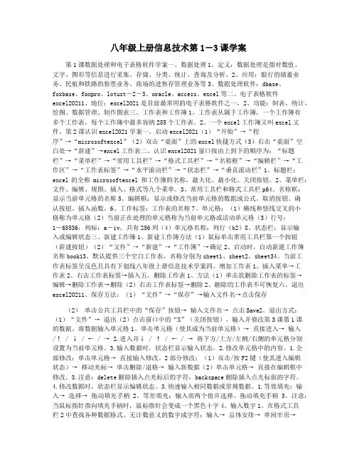 八年级上册信息技术第1―3课学案