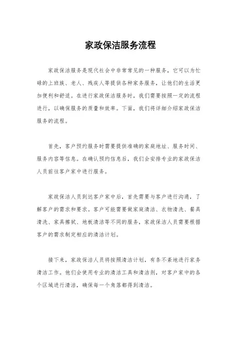 家政保洁服务流程
