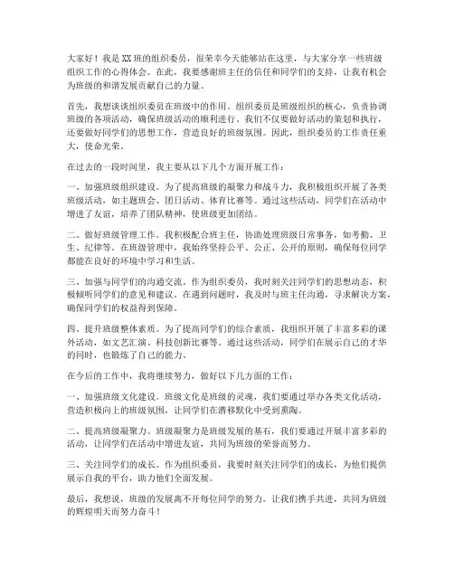 组织委员班级发言稿范文