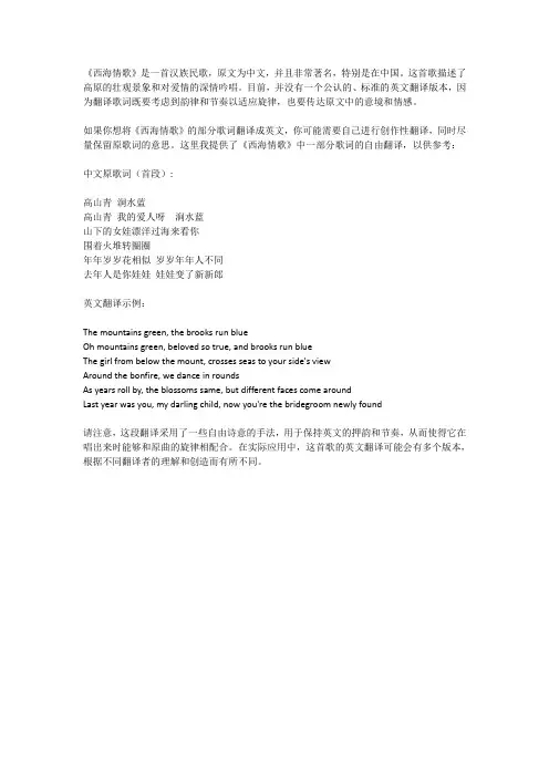 英文《西海情歌》