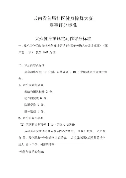 健身操舞大赛评分标准