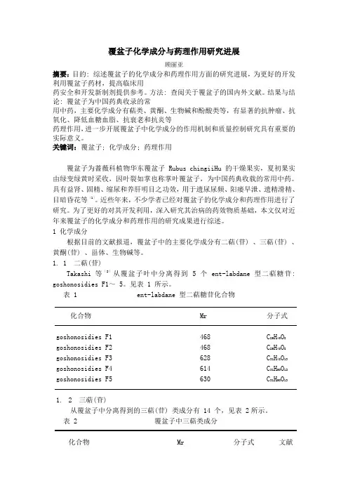 覆盆子化学成分与药理作用研究进展