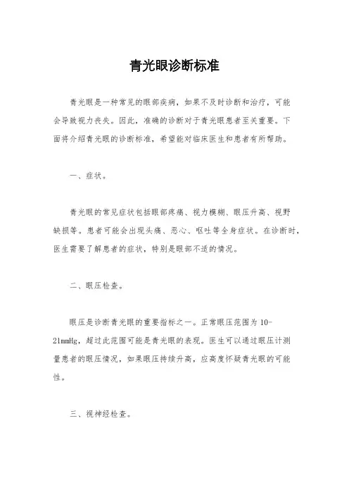青光眼诊断标准