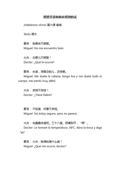 西班牙语看病会用到的话