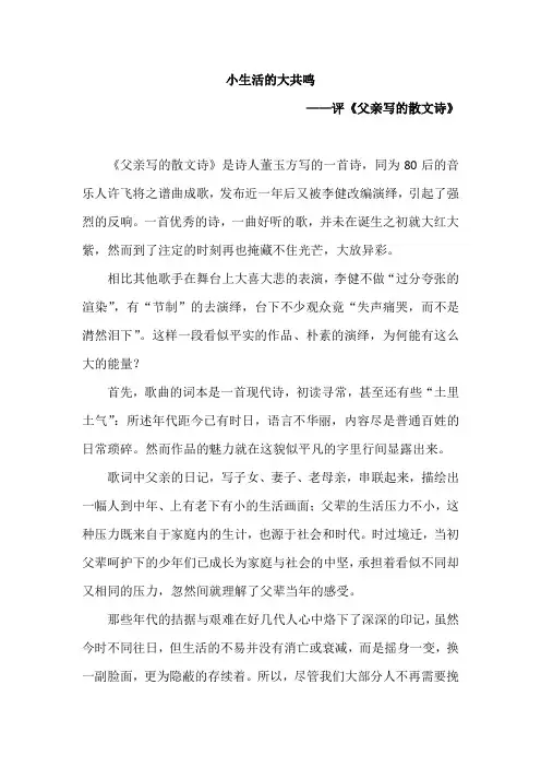 小生活的大共鸣(父亲写的散文诗)