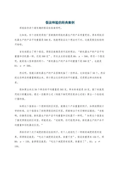 假设检验的经典案例