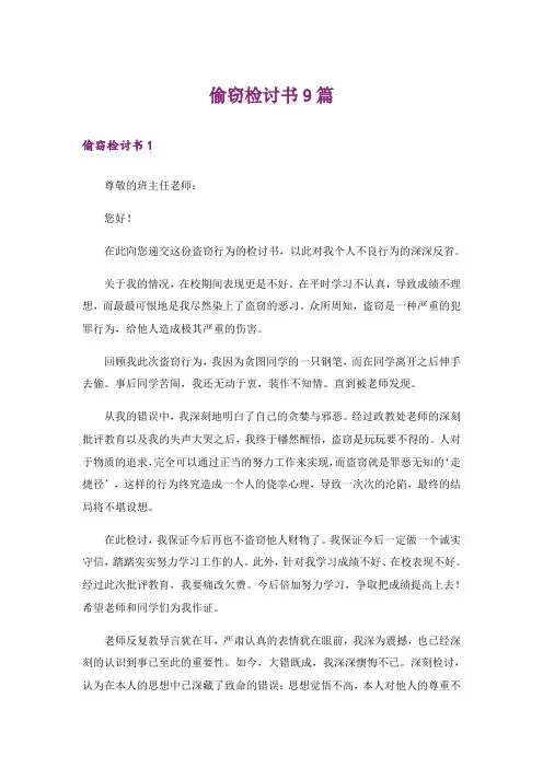 偷窃检讨书9篇