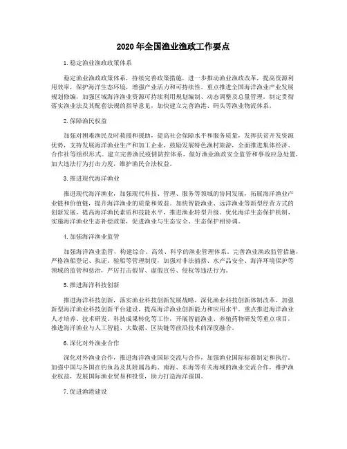 2020年全国渔业渔政工作要点