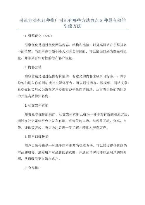 引流方法有几种推广引流有哪些方法盘点8种最有效的引流方法