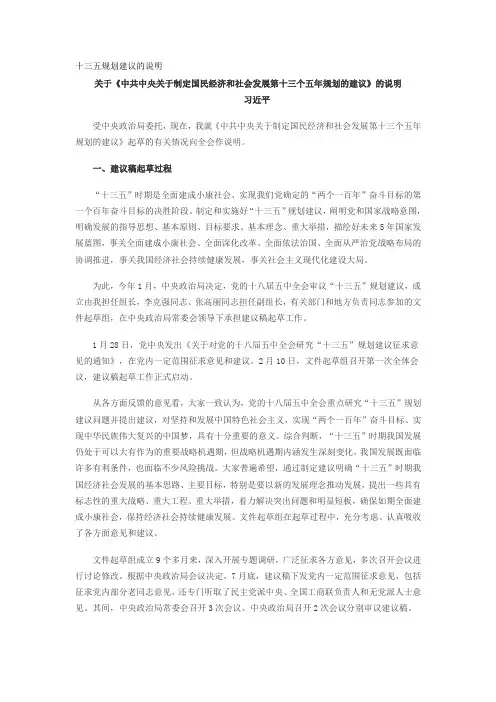 十三五规划建议的说明