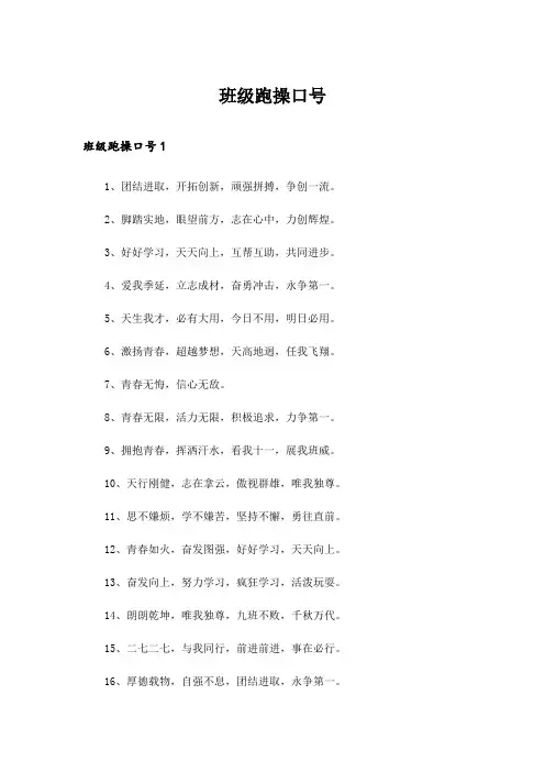 班级跑操口号_3