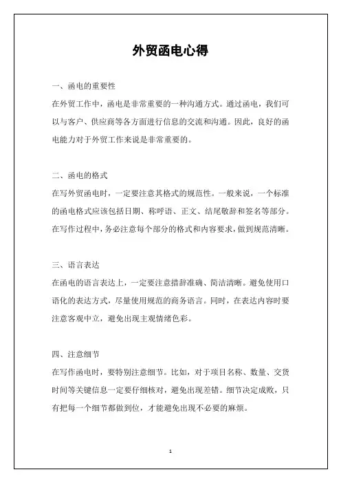外贸函电心得