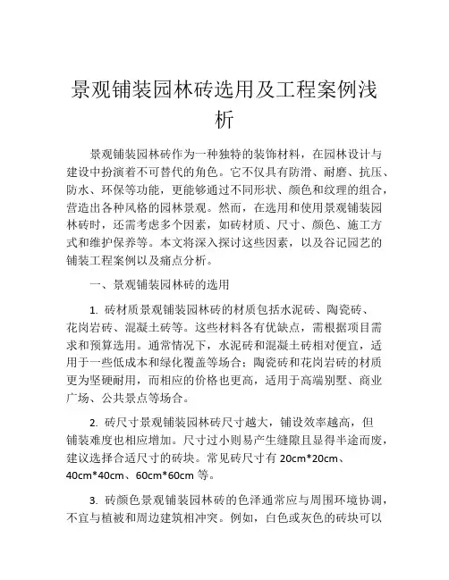 景观铺装园林砖选用及工程案例浅析