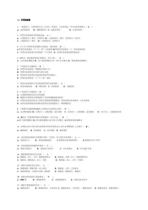 信息管理系统期末选择题答案整理