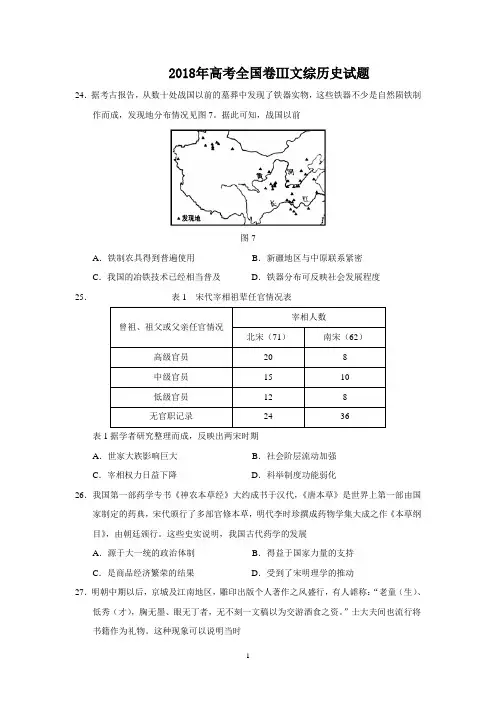2018年高考全国三卷历史试题后附答案